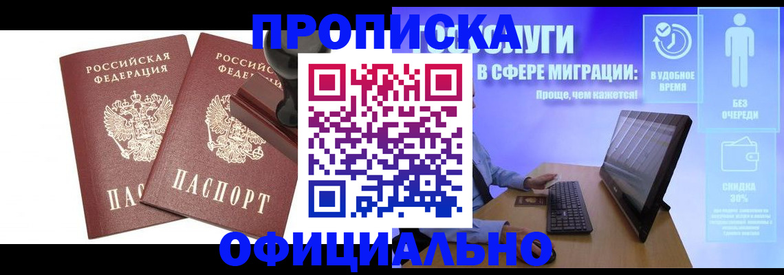 прописка 2025 в Дагестане