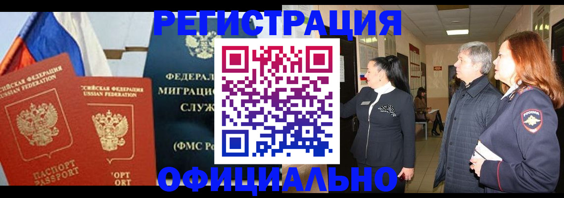 прописка 2025 в Дагестане