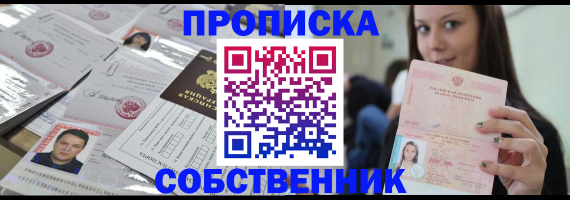 прописка от собственника в Дагестане