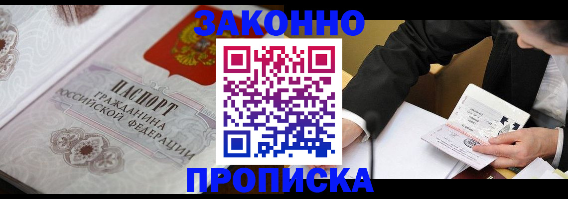 временная прописка в Дагестане