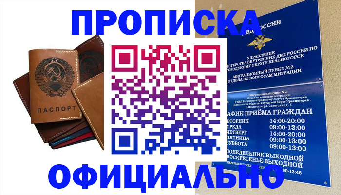 временная прописка в Дагестане